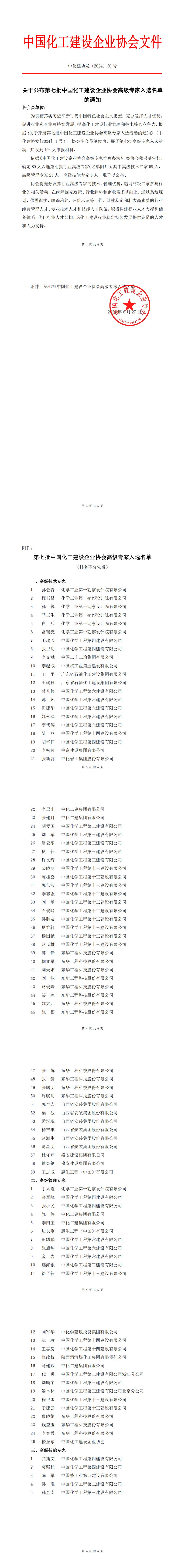 中化建协发（2024）30号_00(1).png