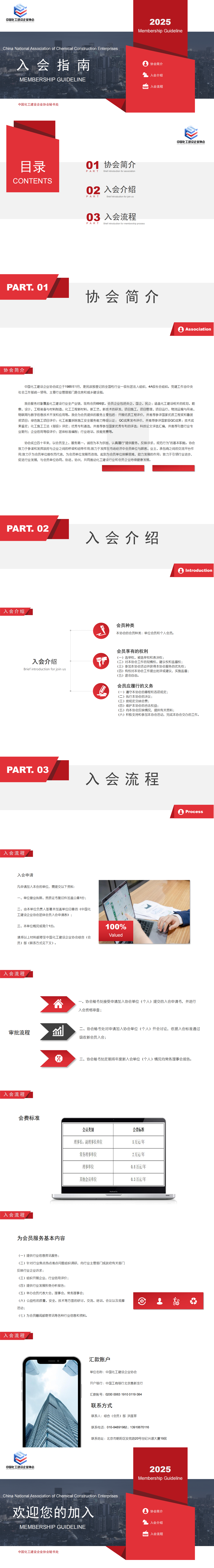 入会指南2025_20250926150701_00.png