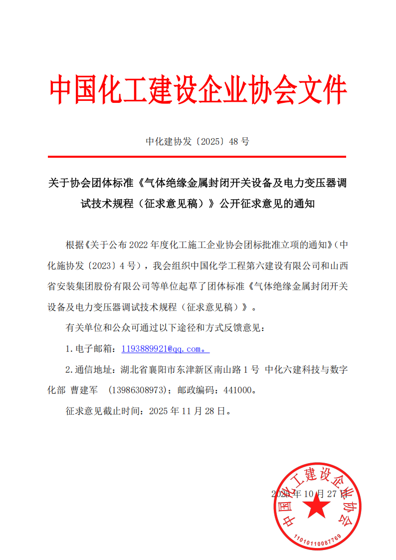 1762737484446910.png 中化建协发〔2025〕48号_20251110083810(1)_00.png