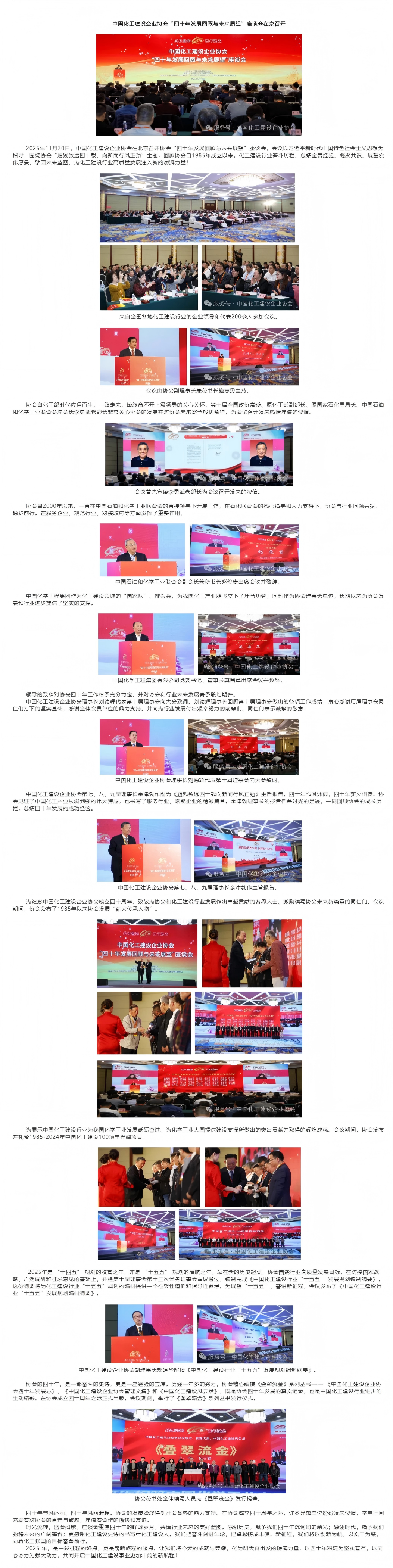 1764730233457309.png 赓续荣光 再谱华章_协会新闻_资讯中心_中国化工建设企业协会.png