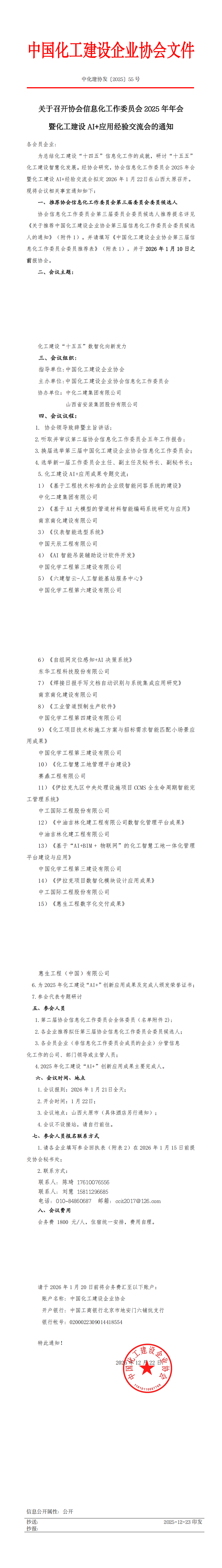 中化建协发〔2025〕55号(2)_00.png