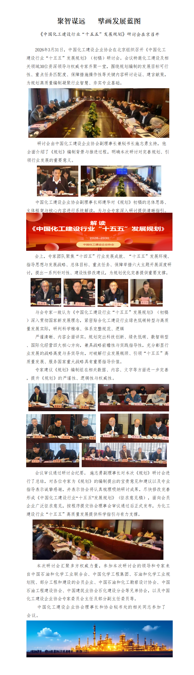 规划研讨会报道(1)_01(1).png