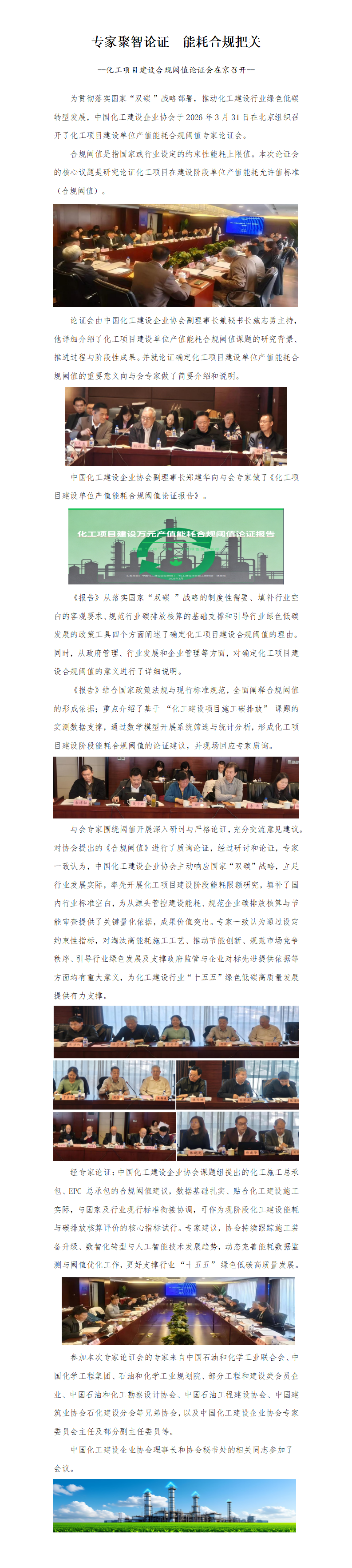 1775177492128310.png 报道:合规阈值专家论证会0401(1)_01.png