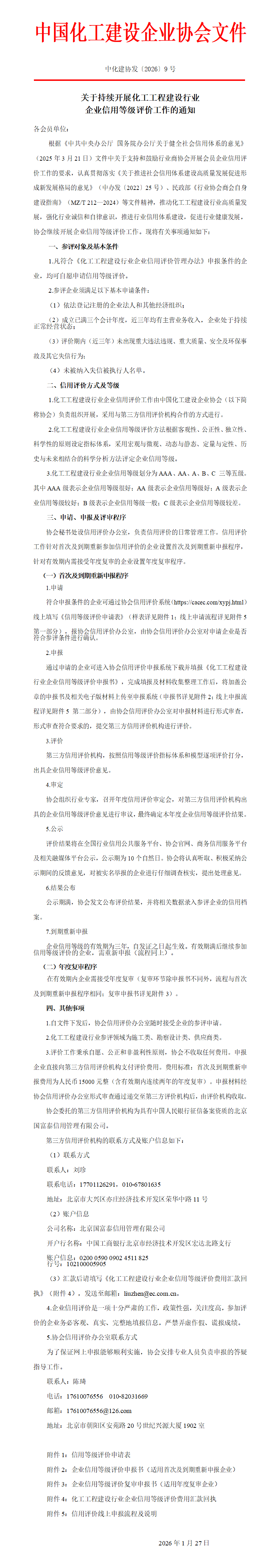 1776396176807777.png 中化建协发〔2026〕9号_01.png
